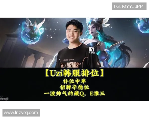 17岁中单选手韩服登顶 电竞新星流星受顶级战队争抢 英雄池深厚潜力无限